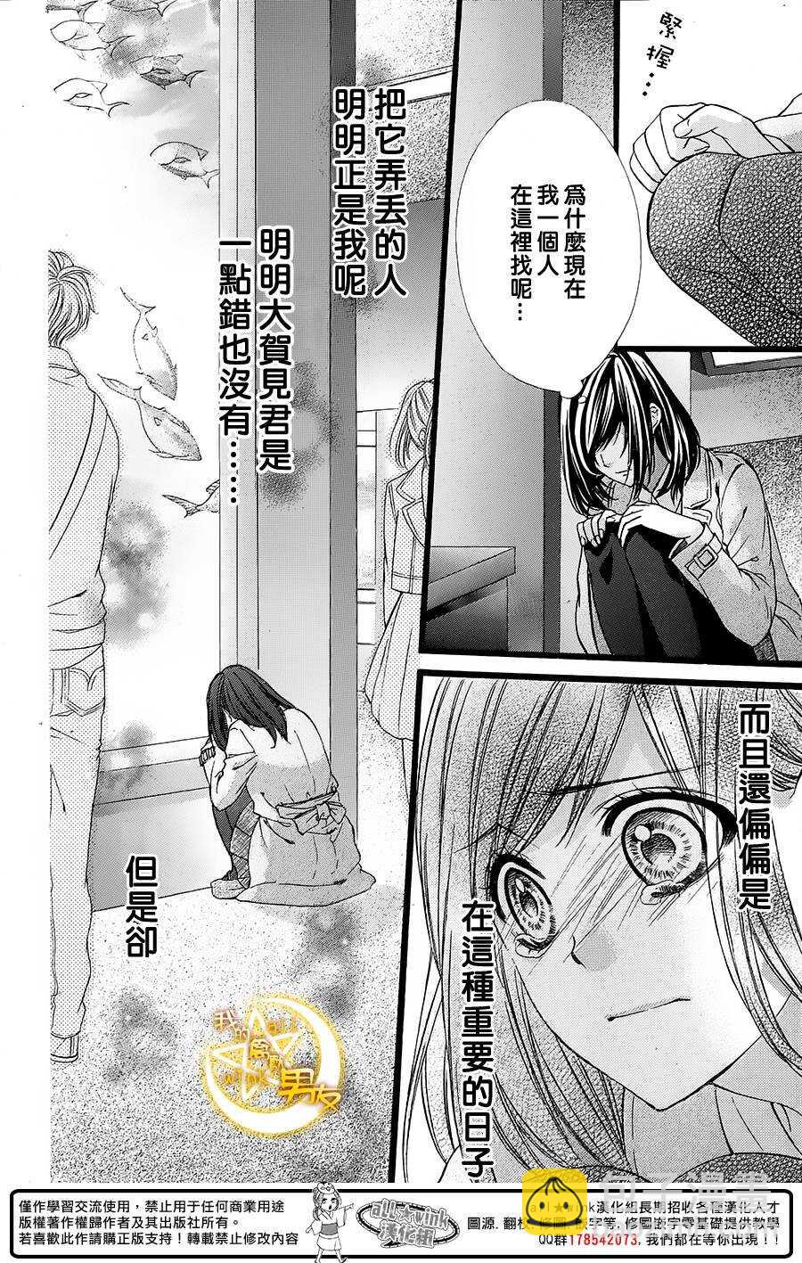 我的禽獸男友 - 第37夜 - 4