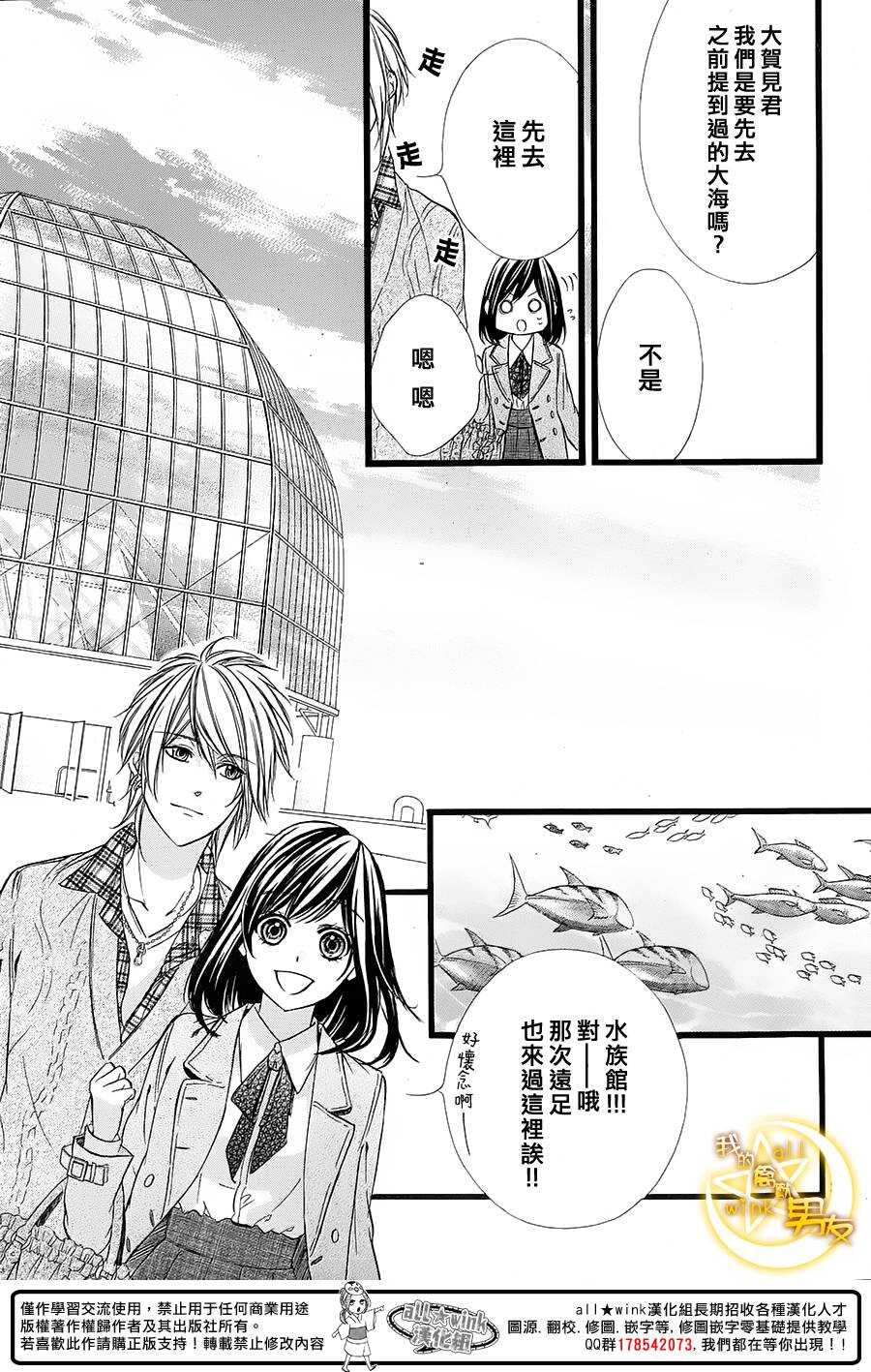 我的禽獸男友 - 第37夜 - 3