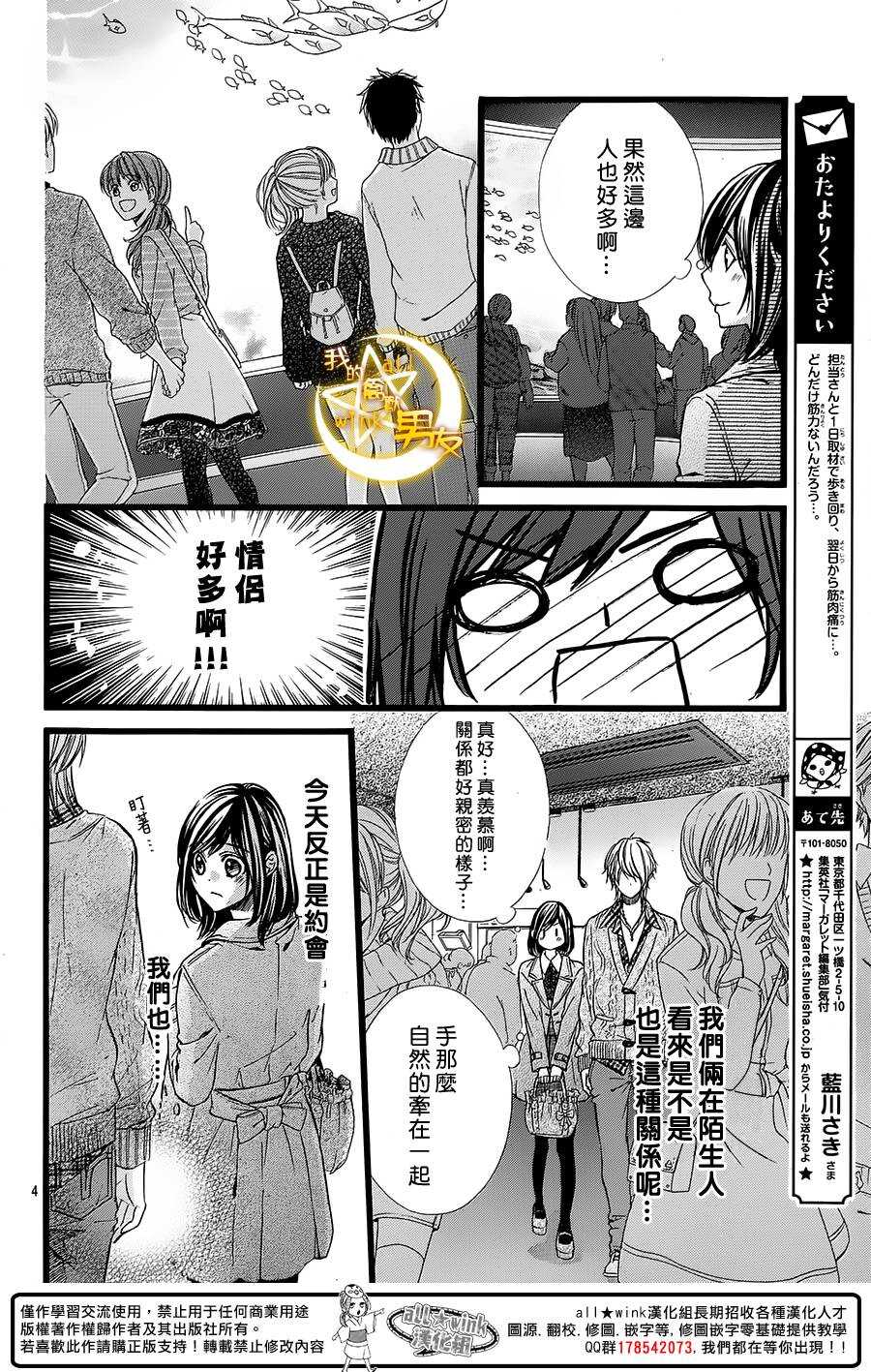 我的禽獸男友 - 第37夜 - 4