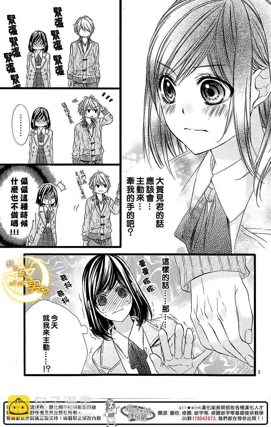 我的禽獸男友 - 第37夜 - 5