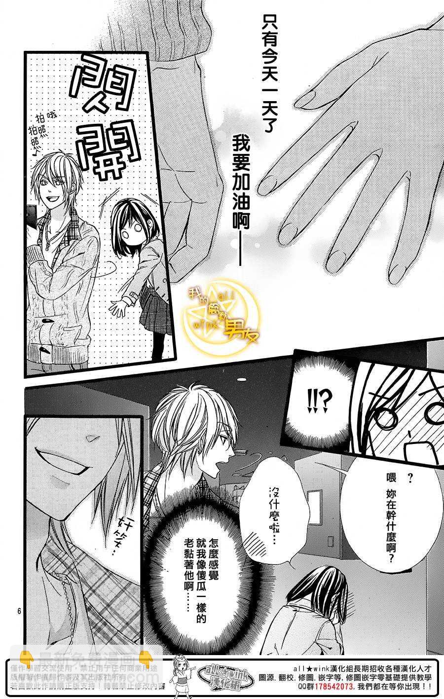 我的禽獸男友 - 第37夜 - 6