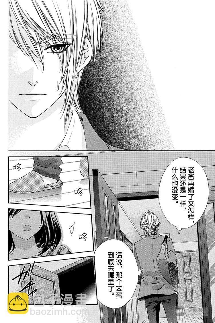 我的禽獸男友 - 第5夜 - 4