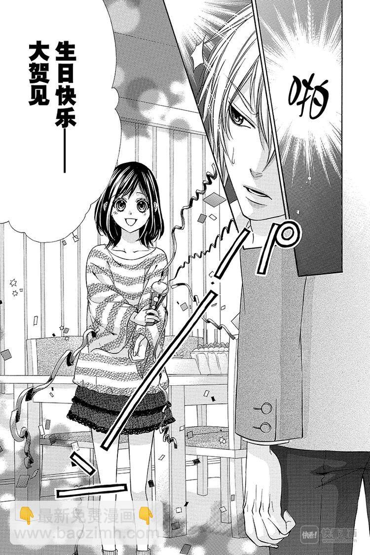 我的禽獸男友 - 第5夜 - 5