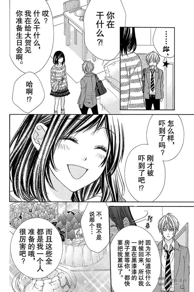 我的禽獸男友 - 第5夜 - 6