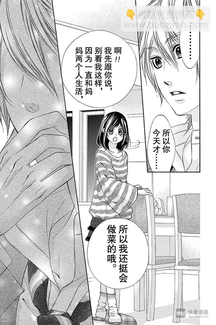 我的禽獸男友 - 第5夜 - 1