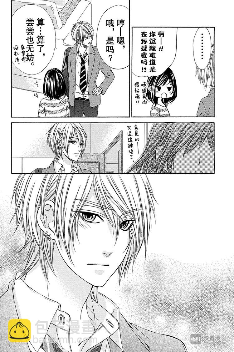 我的禽獸男友 - 第5夜 - 2