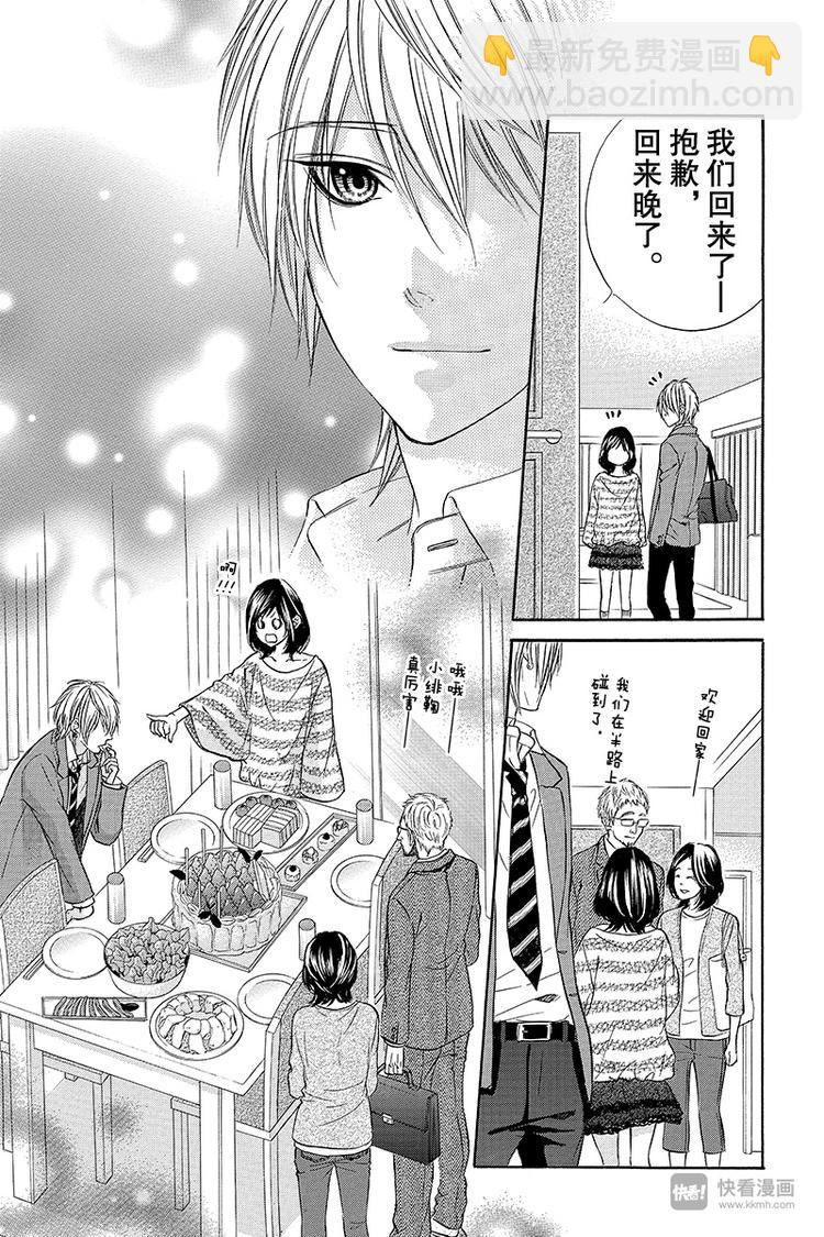 我的禽獸男友 - 第5夜 - 3