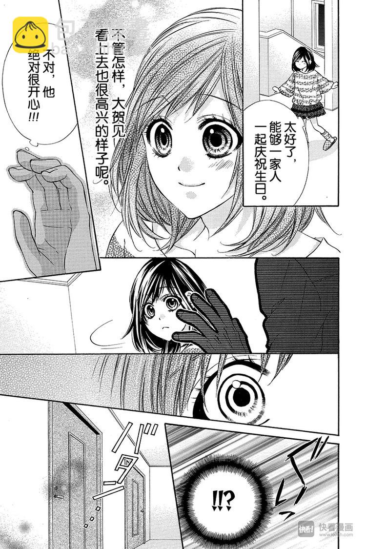 我的禽獸男友 - 第5夜 - 5