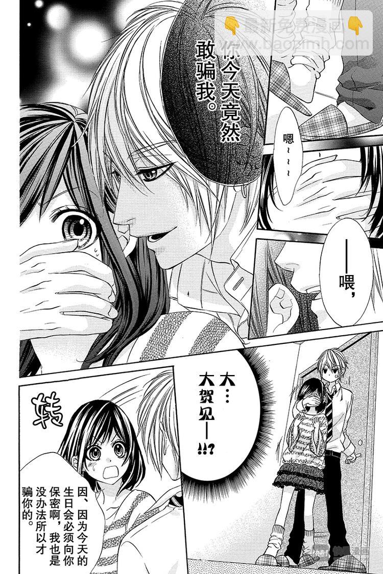 我的禽獸男友 - 第5夜 - 6