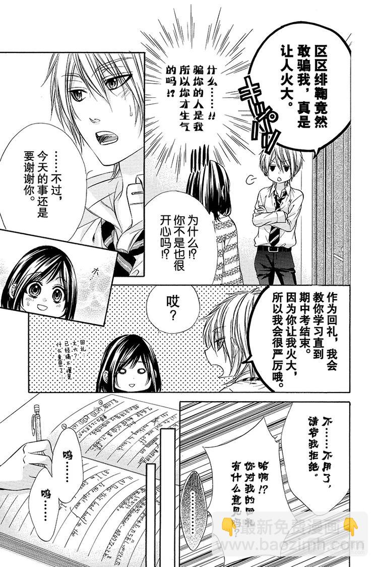 我的禽獸男友 - 第5夜 - 1