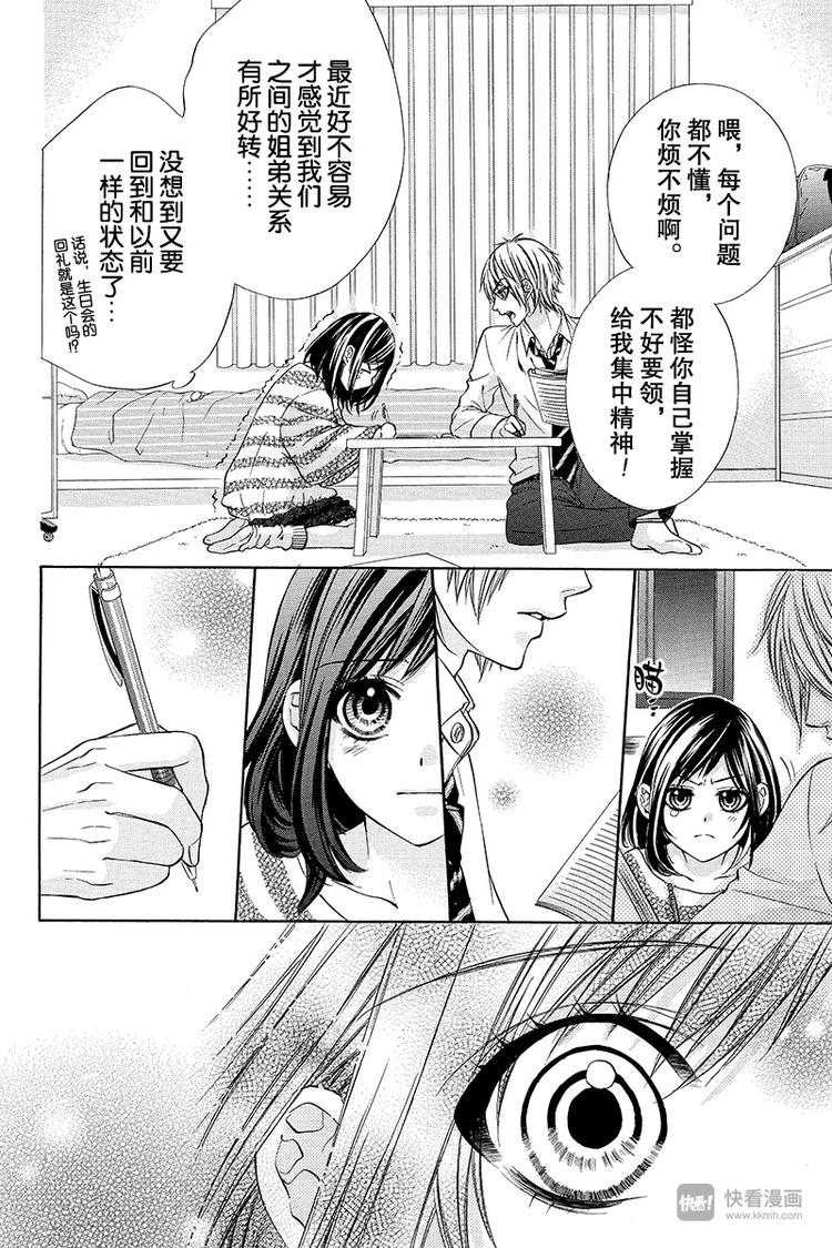 我的禽獸男友 - 第5夜 - 2