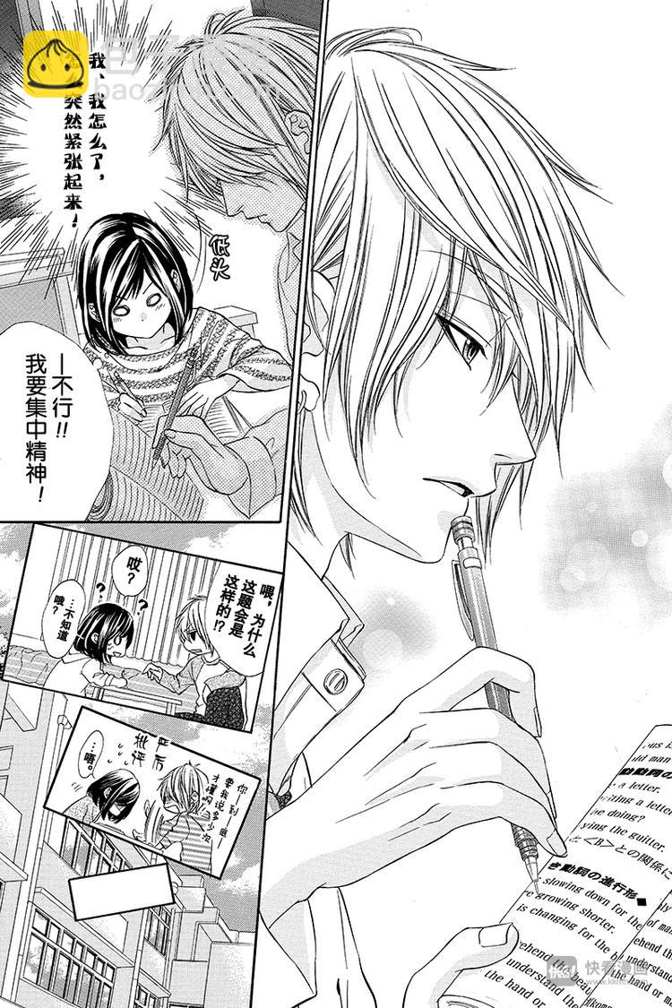 我的禽獸男友 - 第5夜 - 3