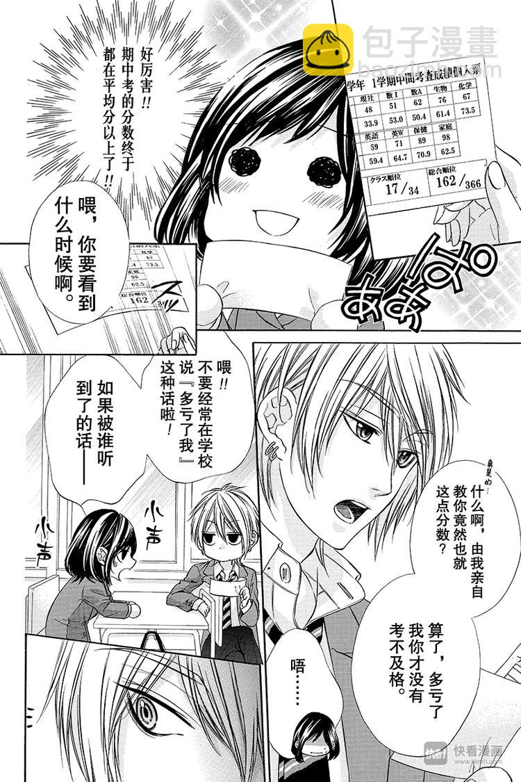 我的禽獸男友 - 第5夜 - 4