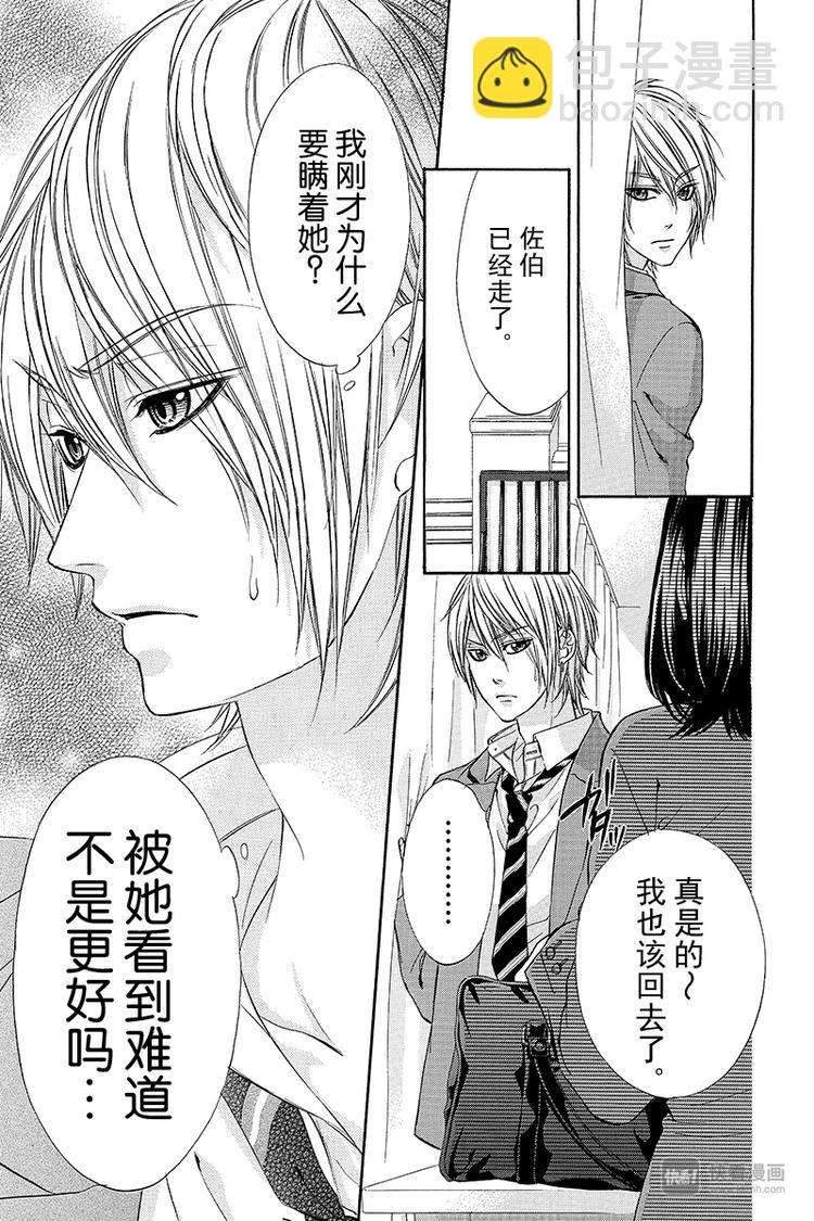 我的禽獸男友 - 第5夜 - 1