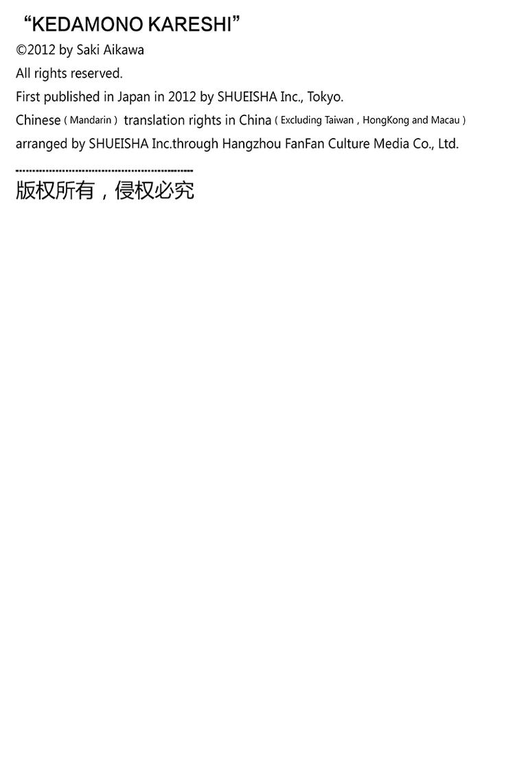 我的禽獸男友 - 第5夜 - 2