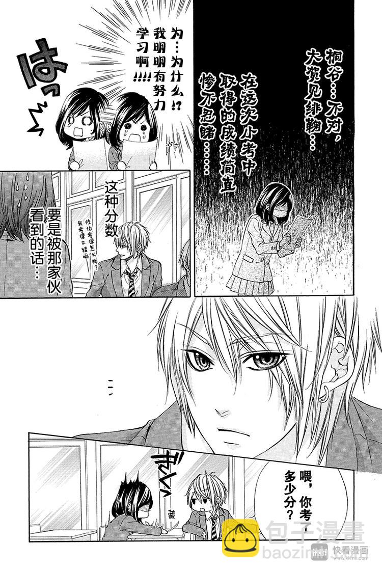 我的禽獸男友 - 第5夜 - 3