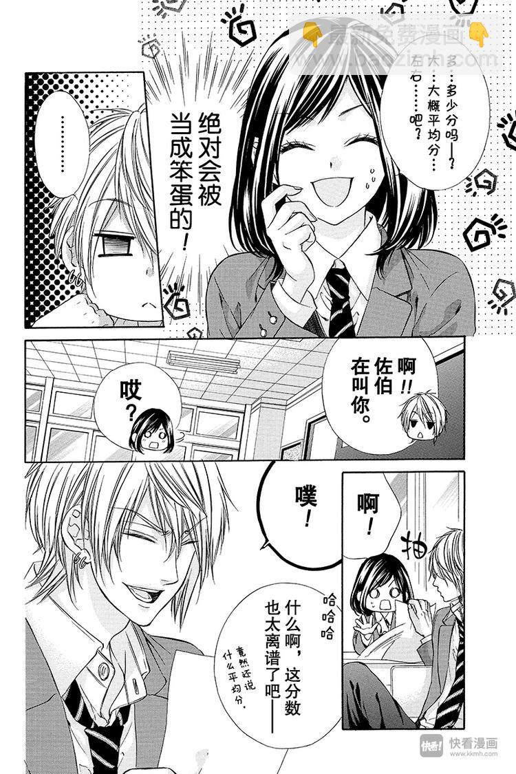 我的禽獸男友 - 第5夜 - 4