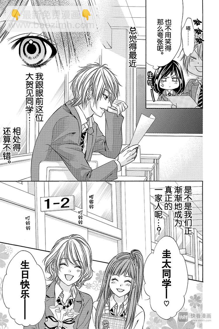 我的禽獸男友 - 第5夜 - 5