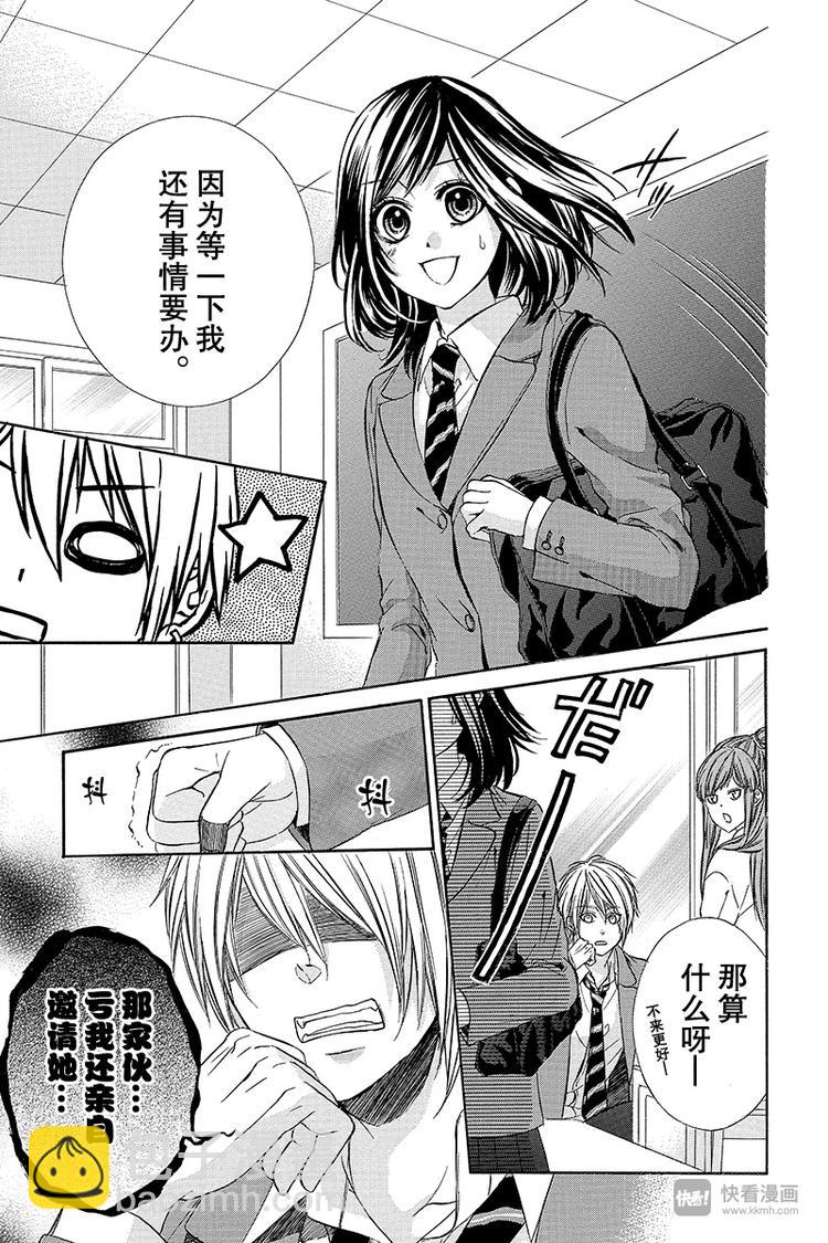 我的禽獸男友 - 第5夜 - 1