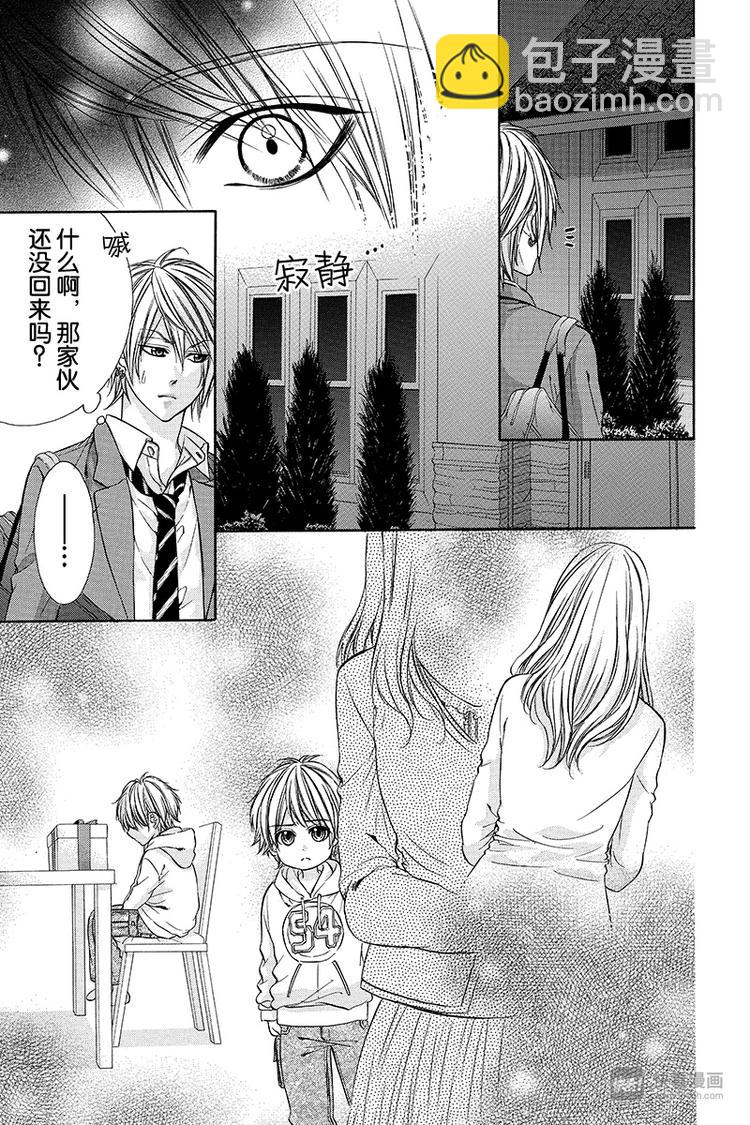 我的禽獸男友 - 第5夜 - 3