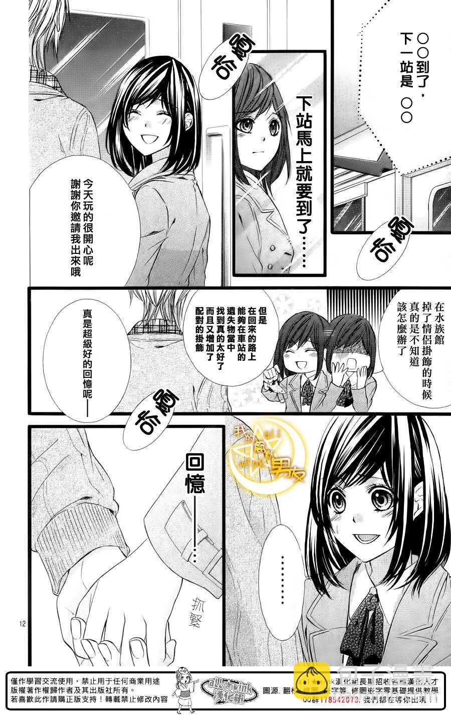 我的禽獸男友 - 第39夜 - 6