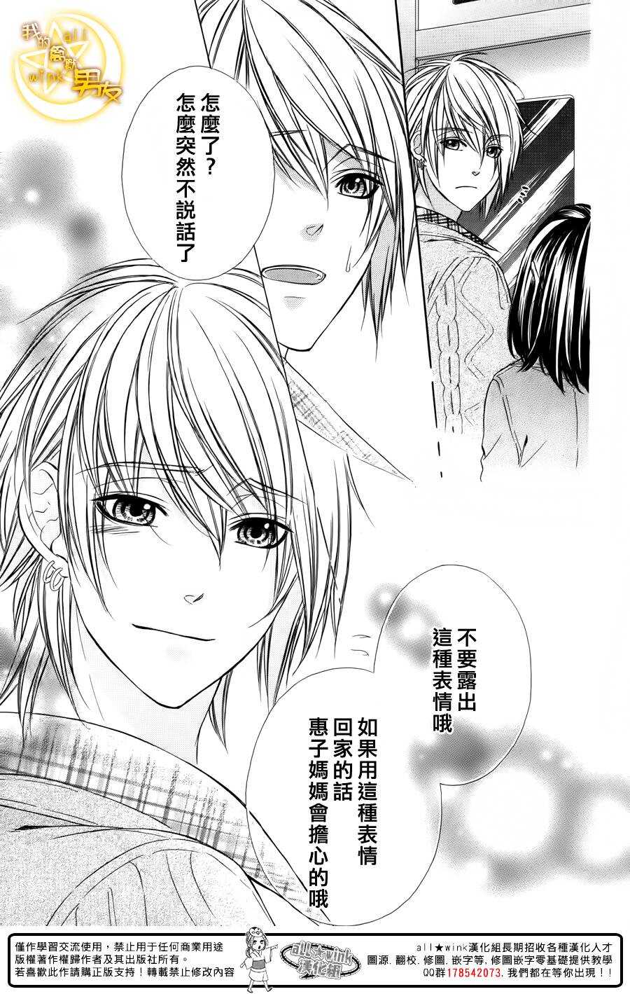 我的禽獸男友 - 第39夜 - 1