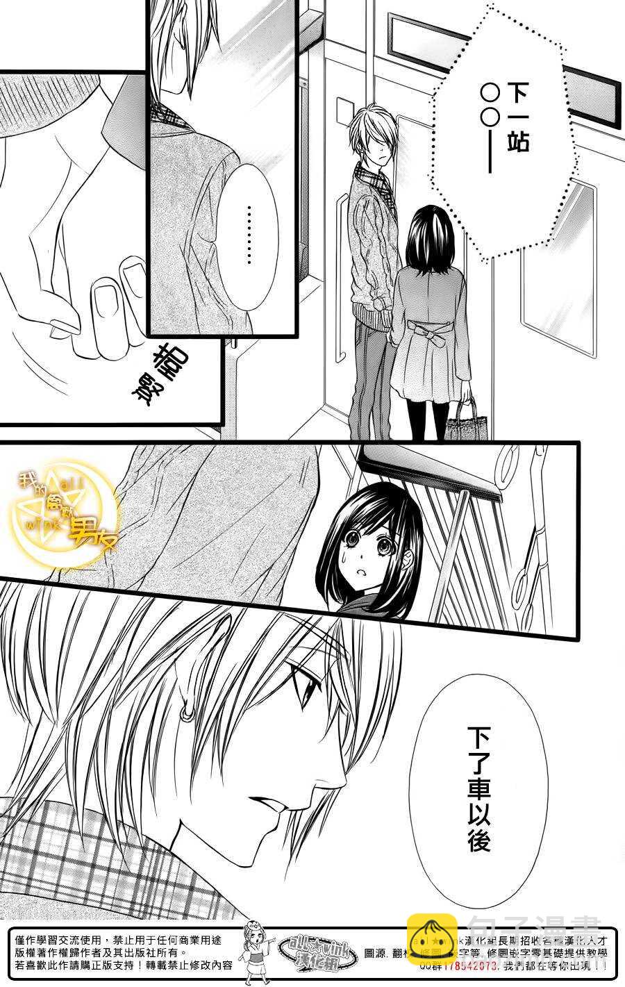 我的禽獸男友 - 第39夜 - 3