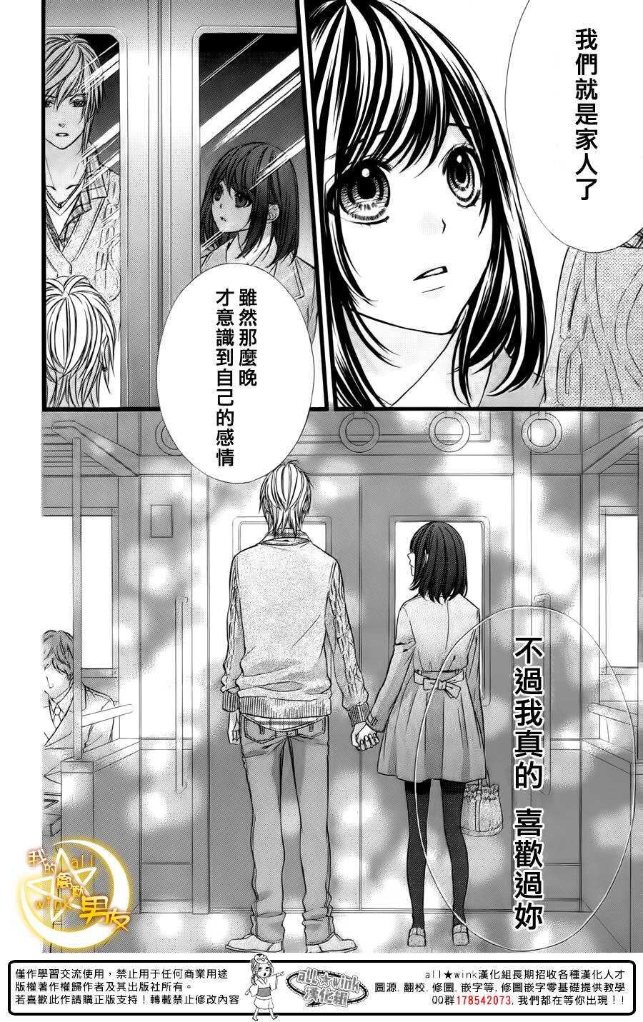 我的禽獸男友 - 第39夜 - 4