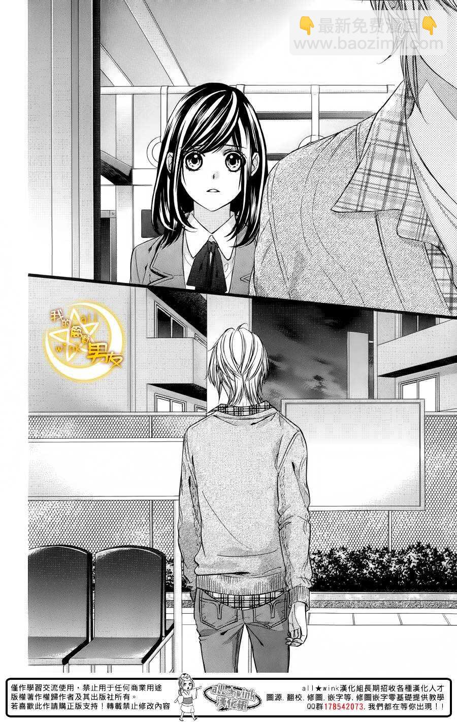 我的禽獸男友 - 第39夜 - 6