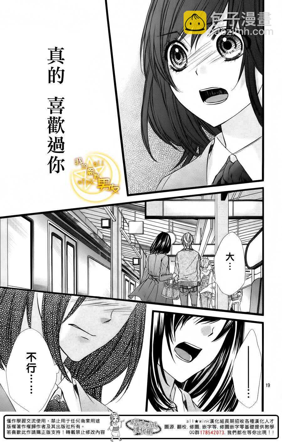 我的禽獸男友 - 第39夜 - 1