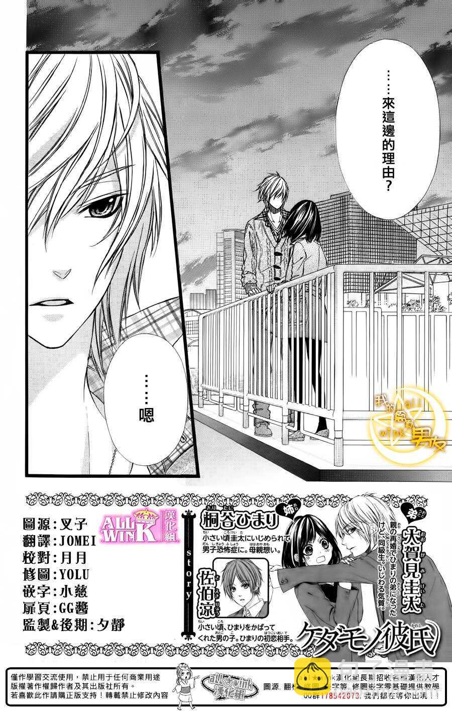 我的禽獸男友 - 第39夜 - 2