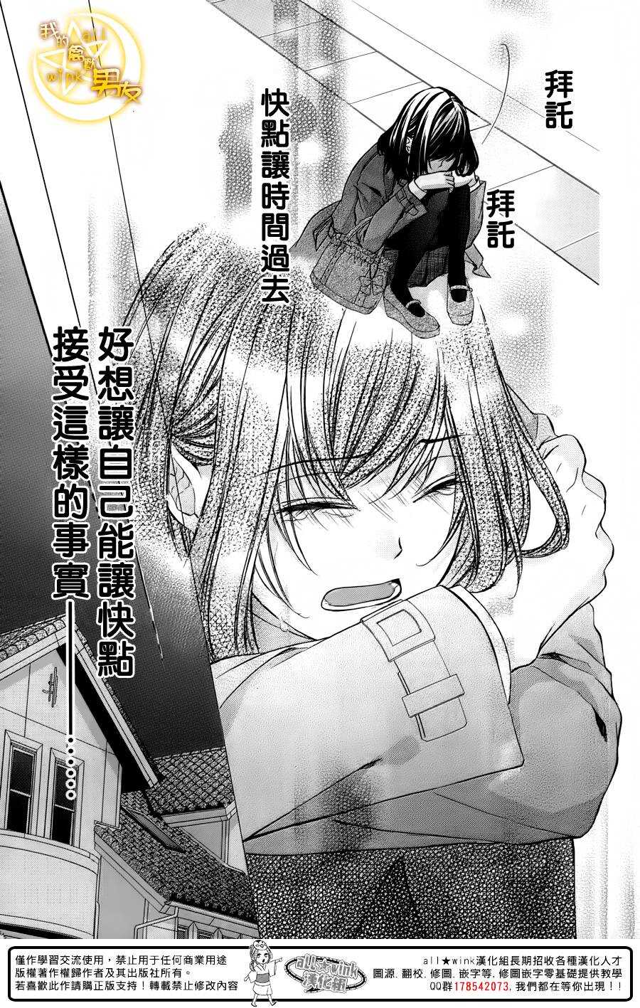 我的禽獸男友 - 第39夜 - 5