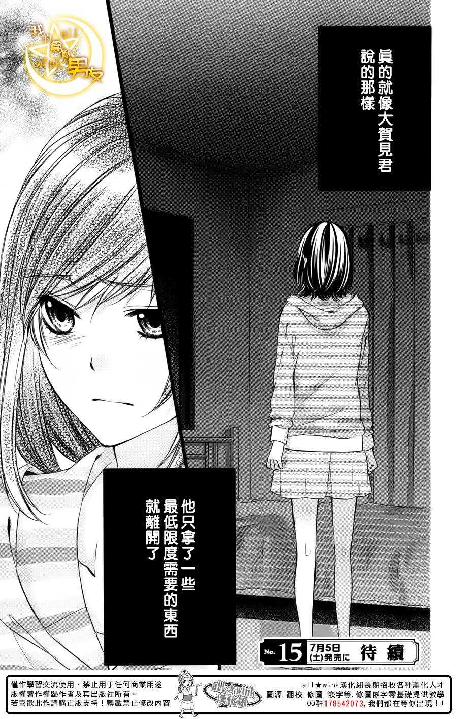 我的禽獸男友 - 第39夜 - 1