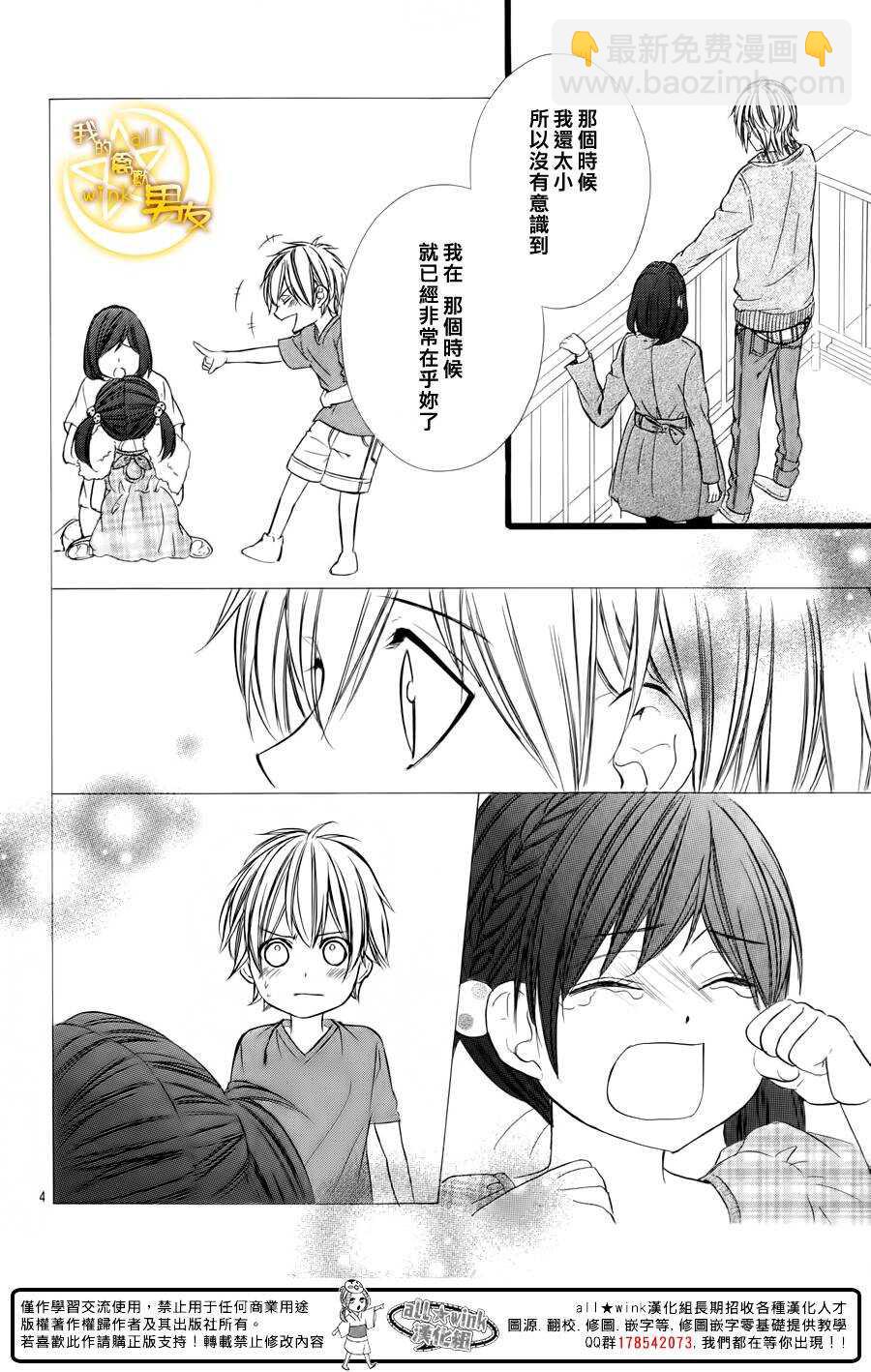 我的禽獸男友 - 第39夜 - 4