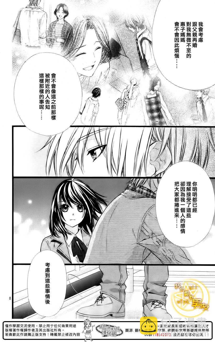 我的禽獸男友 - 第39夜 - 2