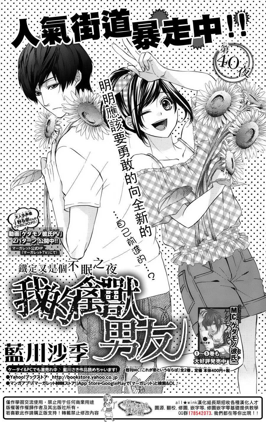 我的禽獸男友 - 第41夜 - 1