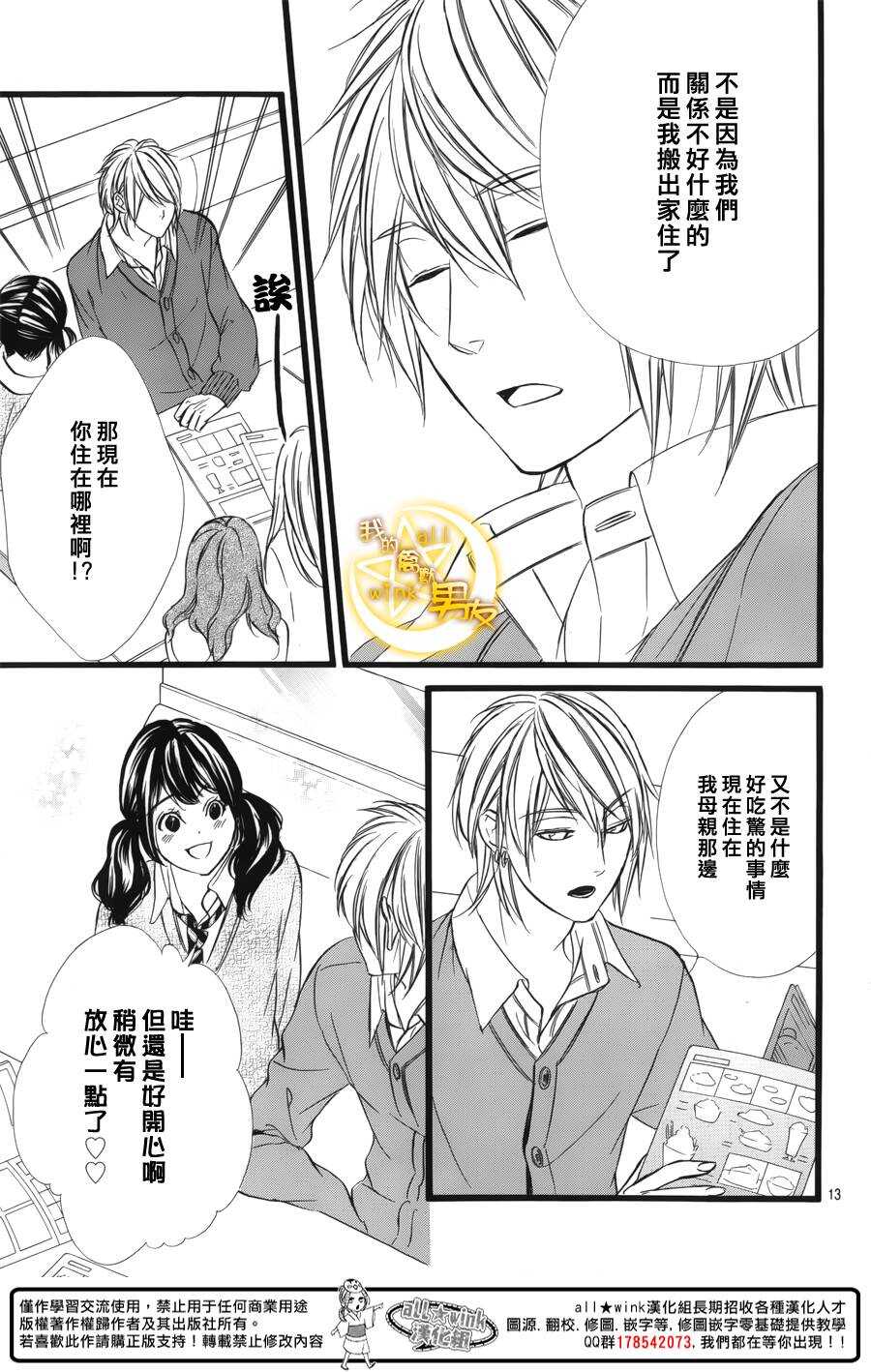 我的禽獸男友 - 第41夜 - 3