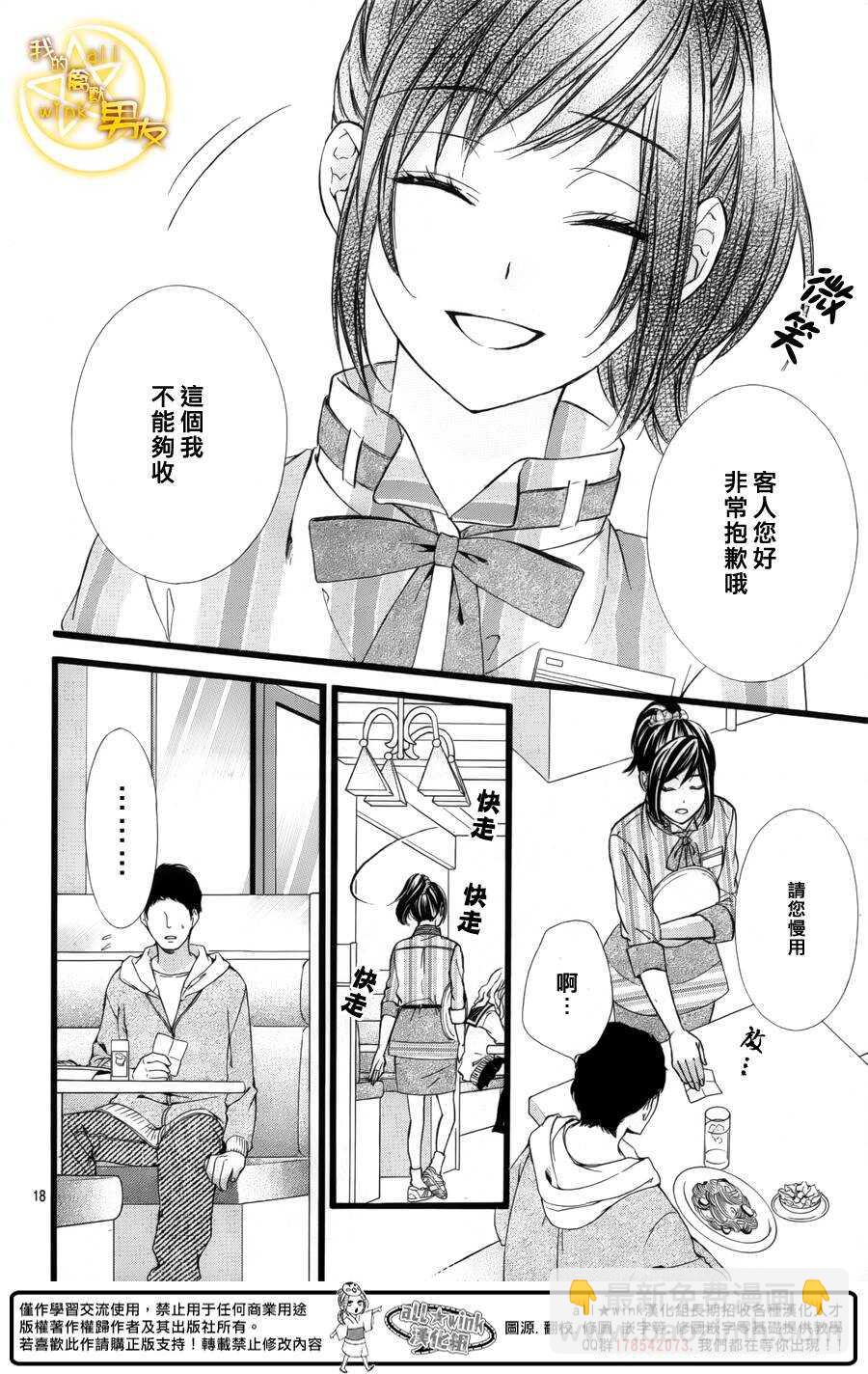 我的禽獸男友 - 第41夜 - 3