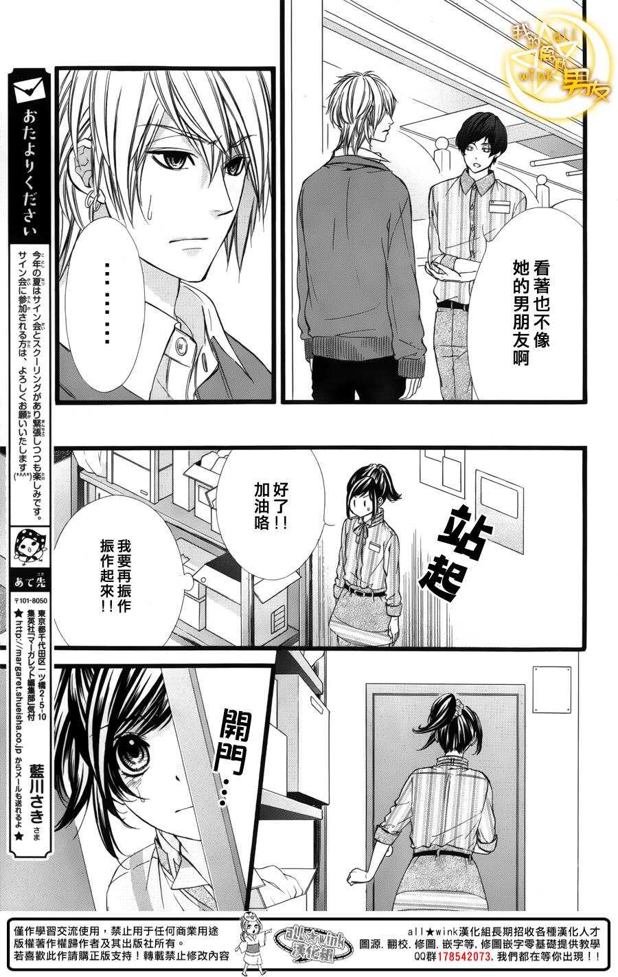 我的禽獸男友 - 第41夜 - 3