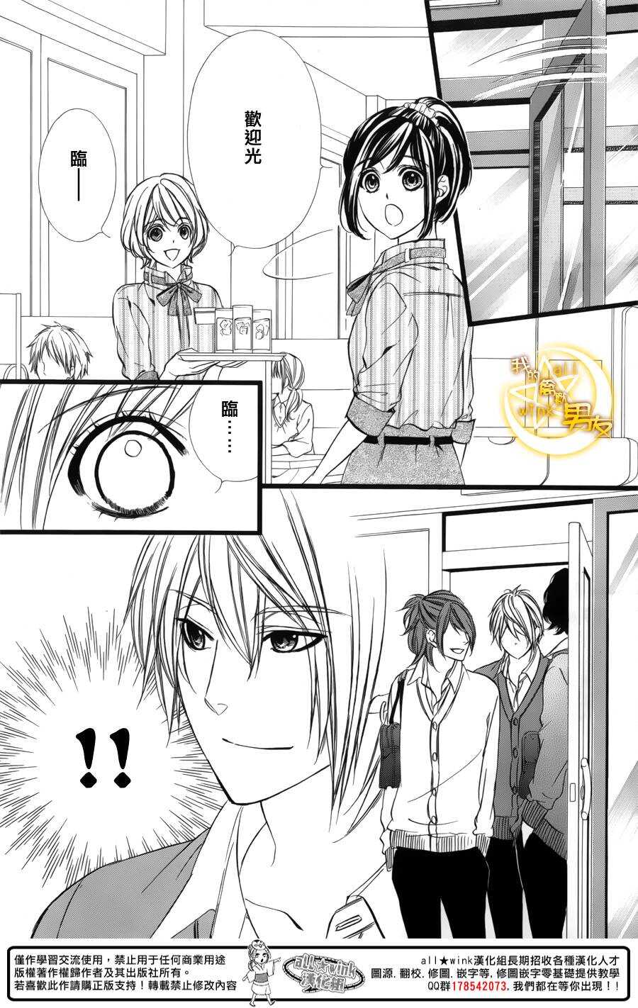 我的禽獸男友 - 第41夜 - 3