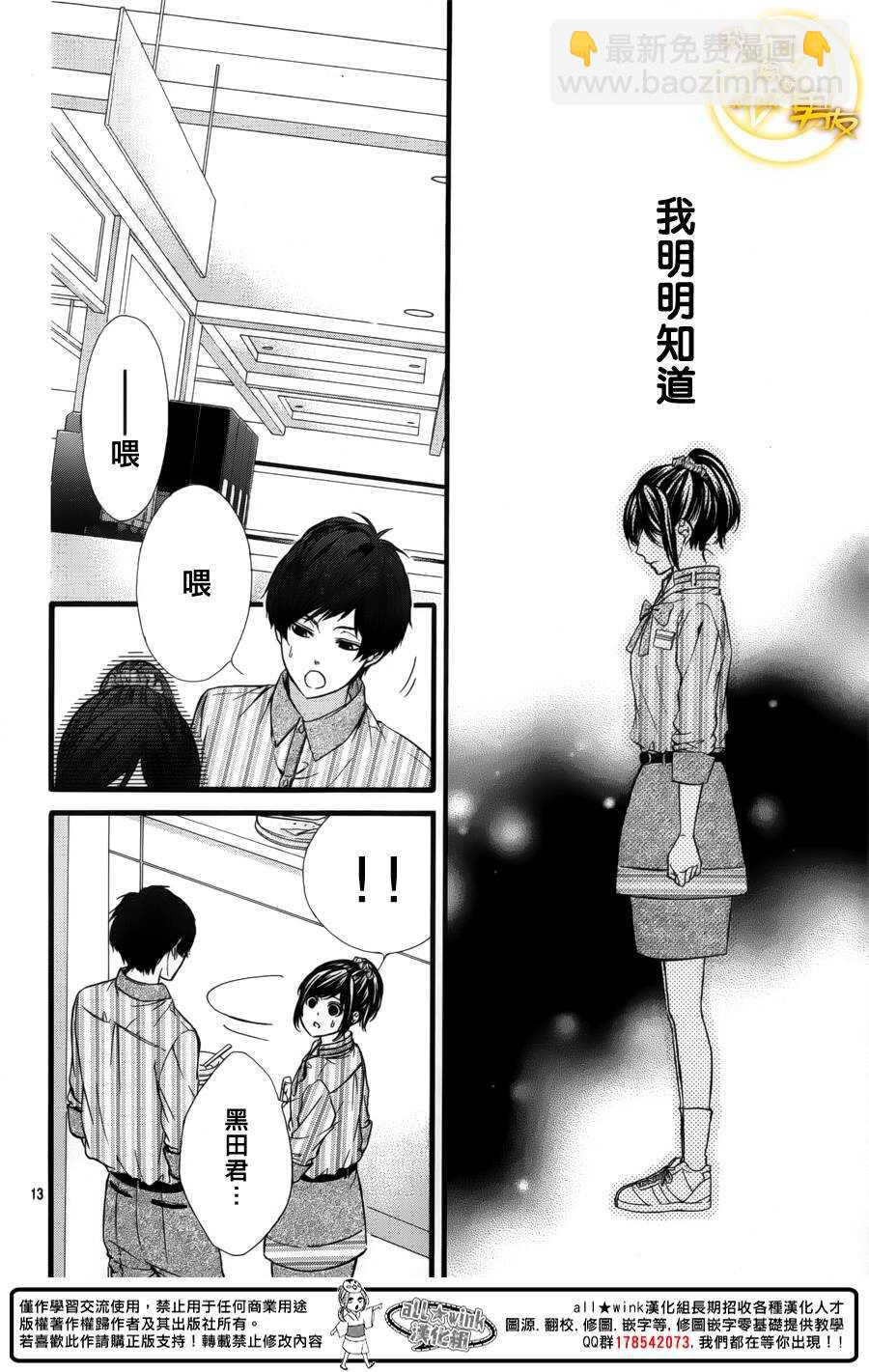 我的禽獸男友 - 第43夜 - 2