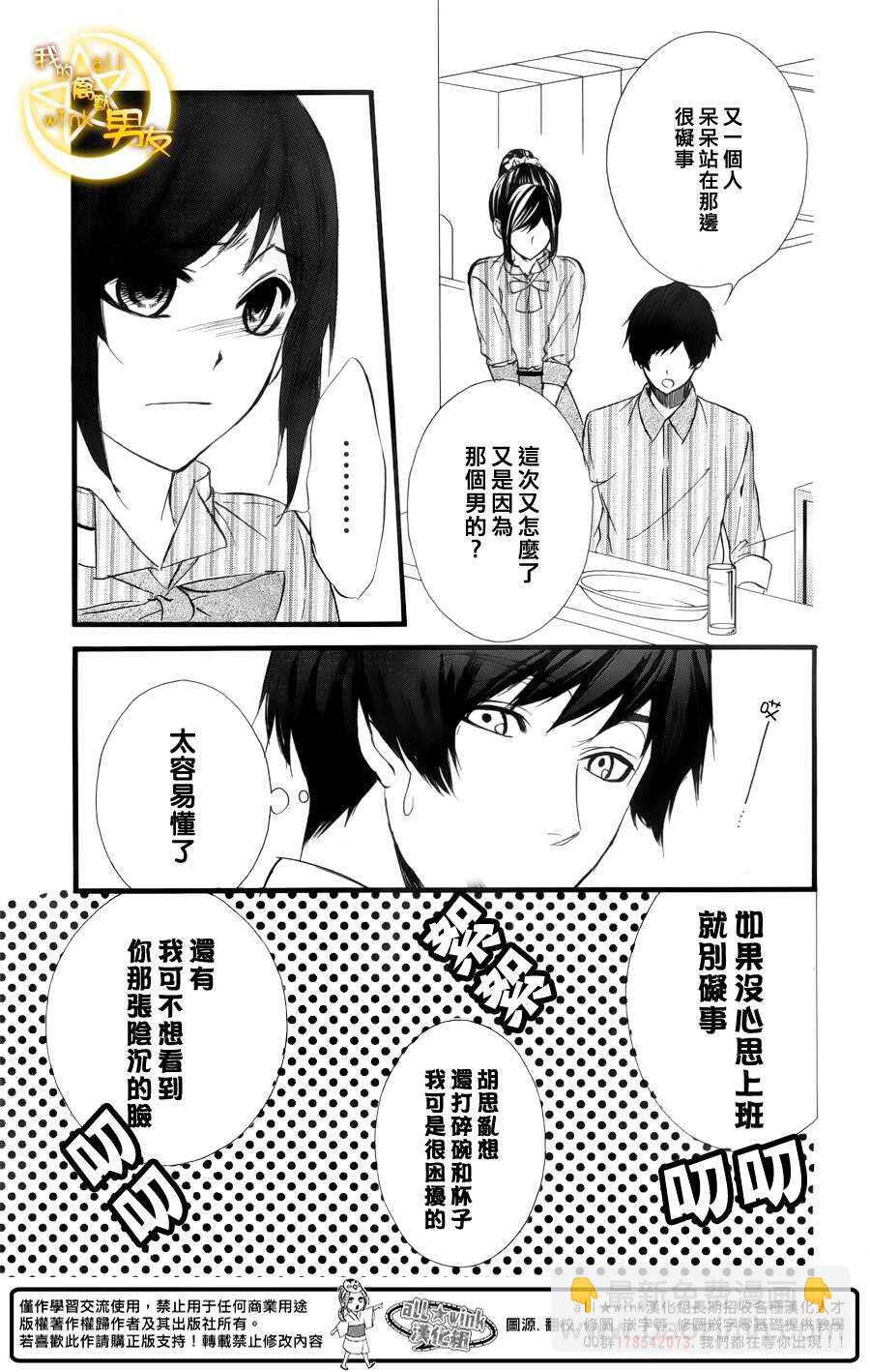 我的禽獸男友 - 第43夜 - 3