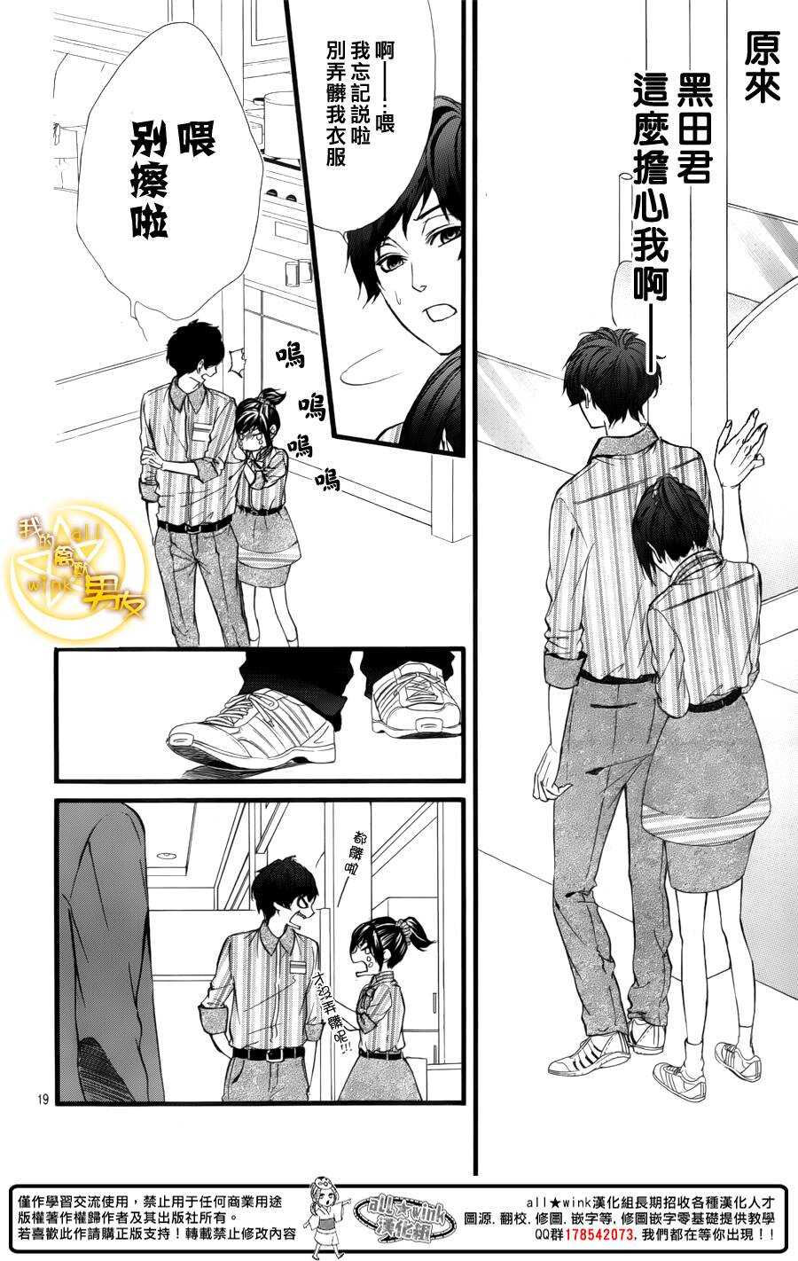 我的禽獸男友 - 第43夜 - 2