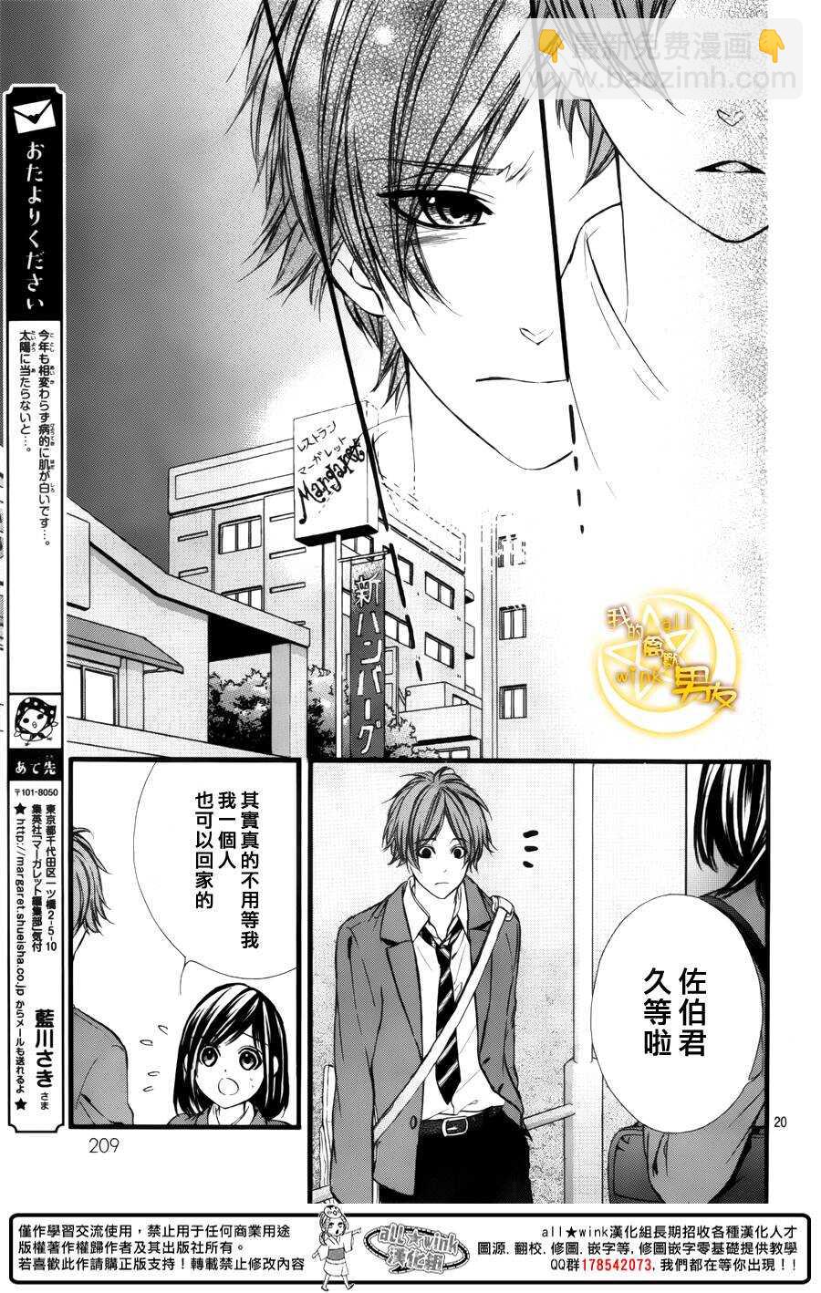 我的禽獸男友 - 第43夜 - 3