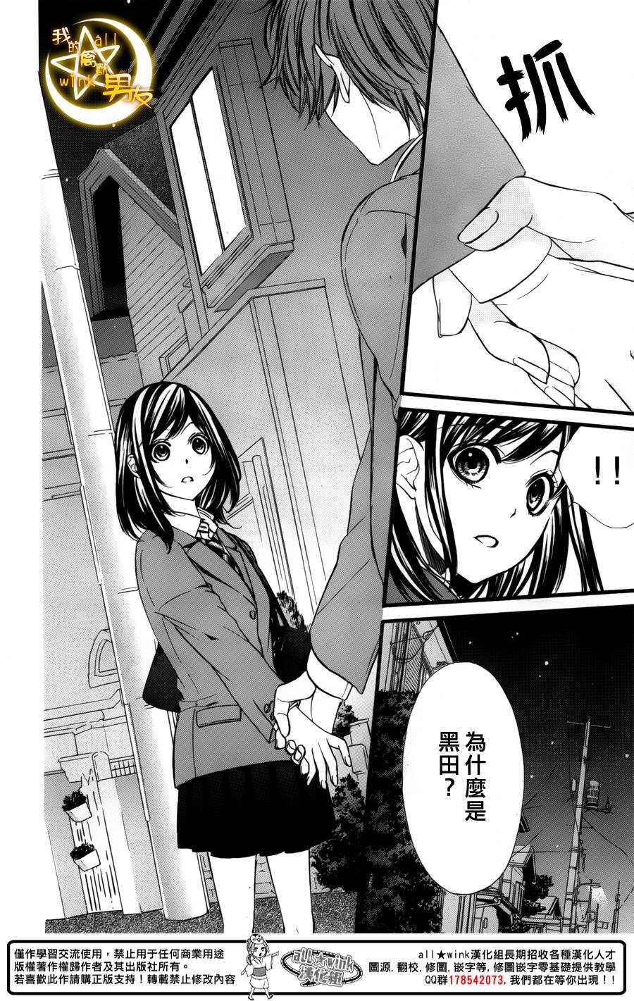 我的禽獸男友 - 第43夜 - 6