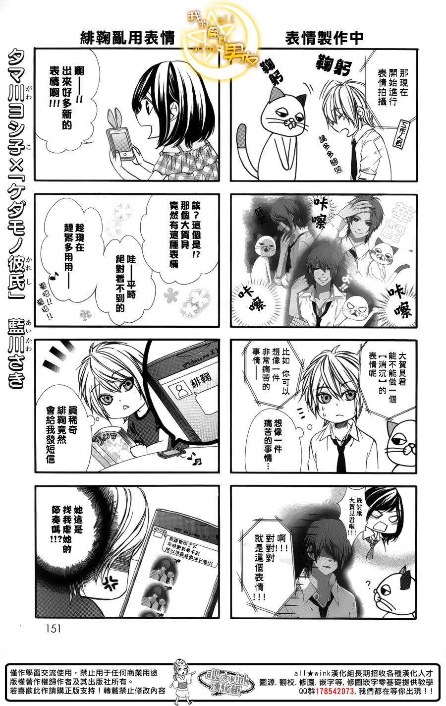 我的禽獸男友 - 第43夜 - 4