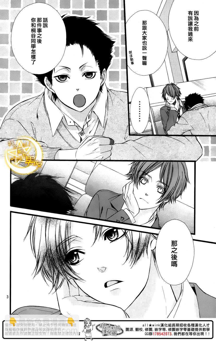 我的禽獸男友 - 第43夜 - 4