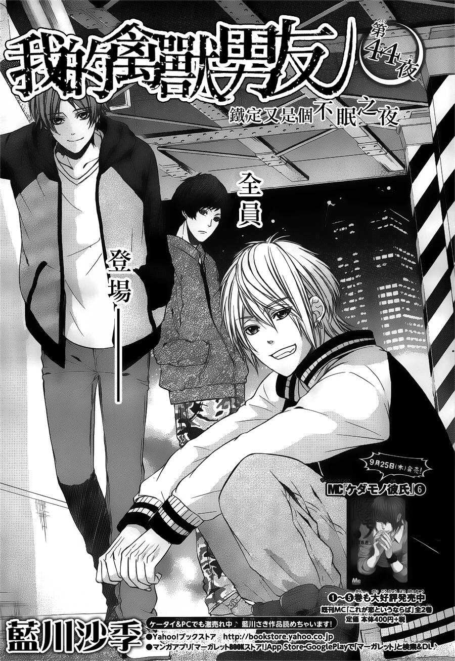 我的禽獸男友 - 第45夜 - 1