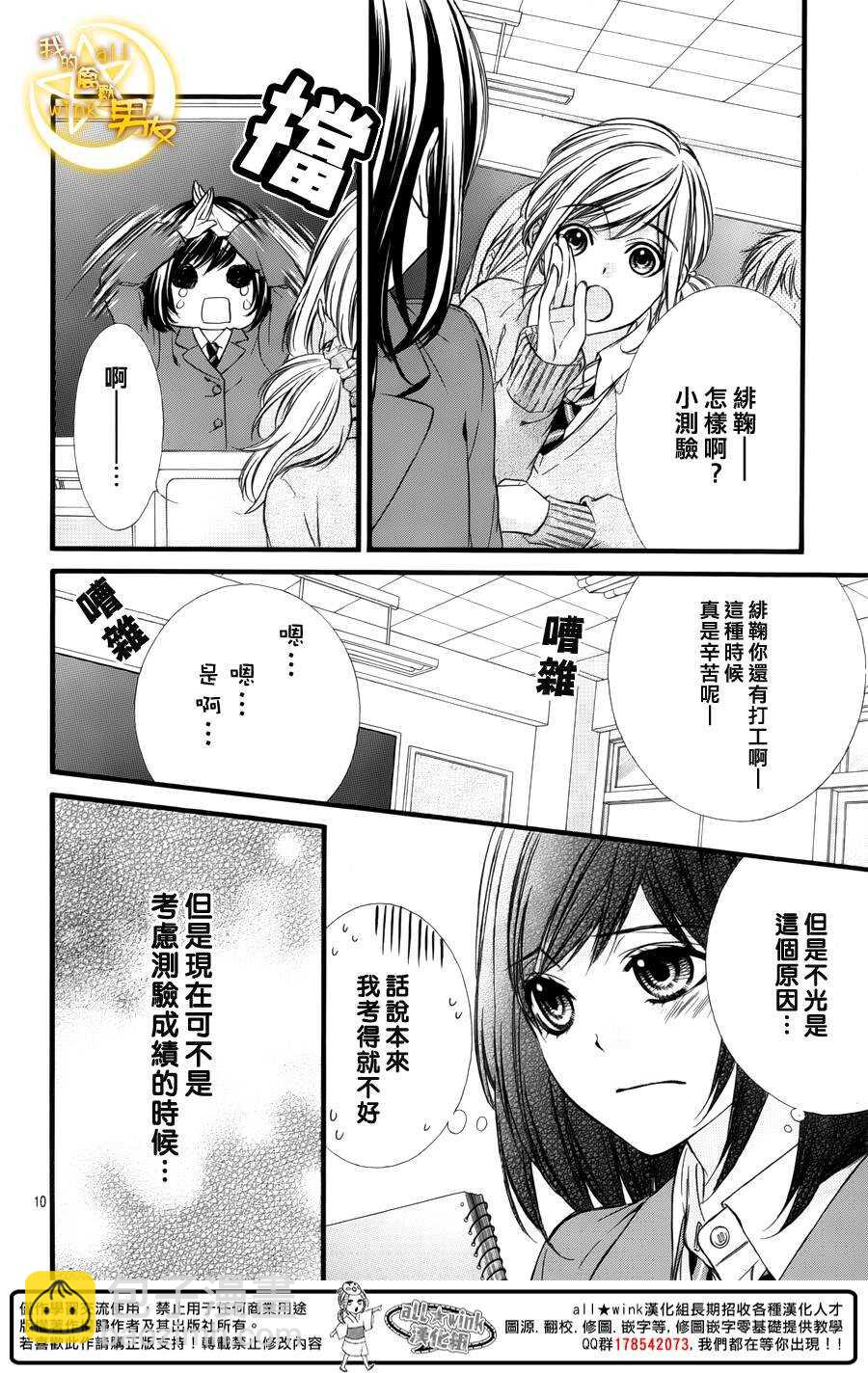 我的禽獸男友 - 第45夜 - 4