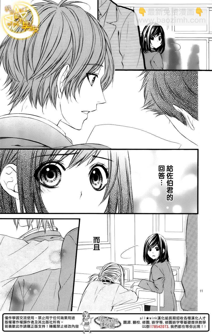 我的禽獸男友 - 第45夜 - 5